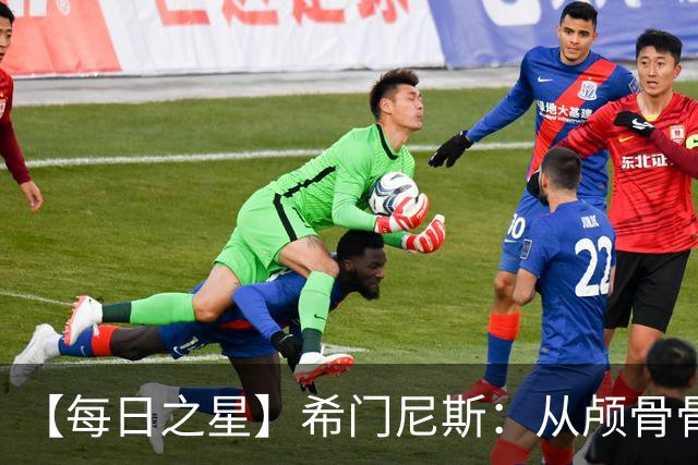 【每日之星】希门尼斯：从颅骨骨折到世界杯破门 用进球告慰亡父