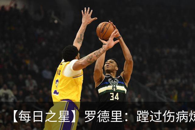 【每日之星】罗德里：蹚过伤病炼狱 在世界杯宣告世一腰归来