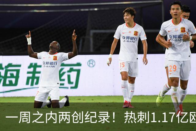 一周之内两创纪录！热刺1.17亿欧元买意大利国脚，德泽尔比太疯狂