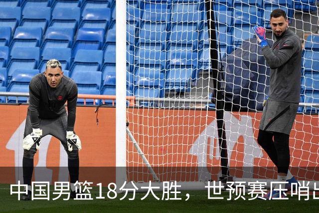 中国男篮18分大胜，世预赛压哨出线！剩一个悬念：日韩与联手做局