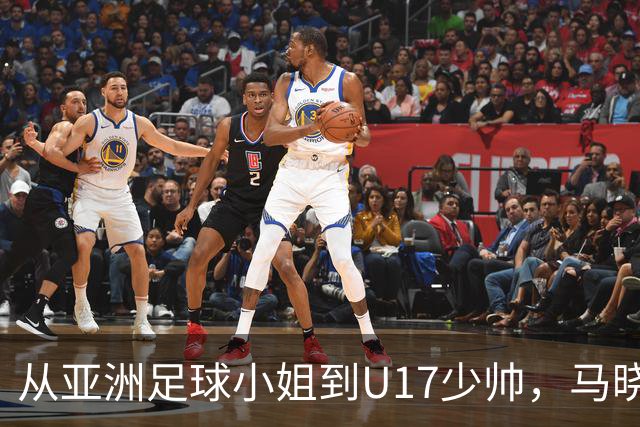从亚洲足球小姐到U17少帅，马晓旭想在世界杯展现创造性