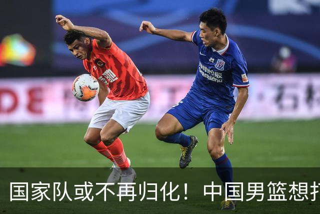 国家队或不再归化！中国男篮想打进28年奥运会，只能依靠李凯尔？