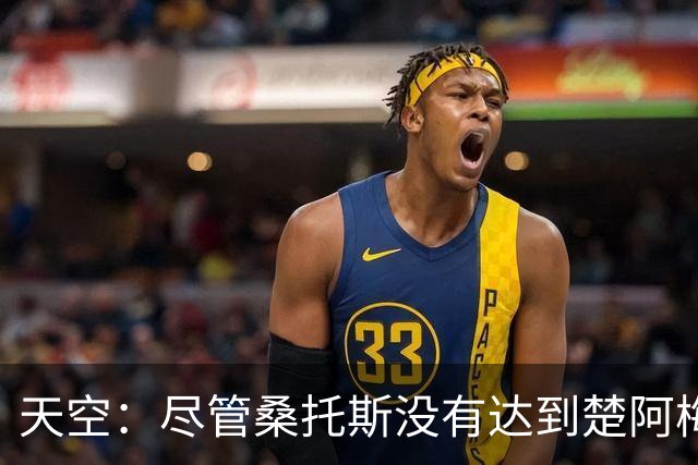 天空：尽管桑托斯没有达到楚阿梅尼的水平，但曼联对他充满期待