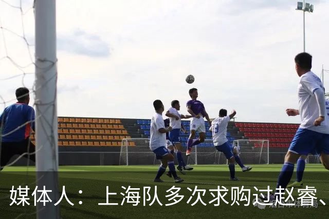 媒体人：上海队多次求购过赵睿、周琦，但溢价太高，无奈放弃