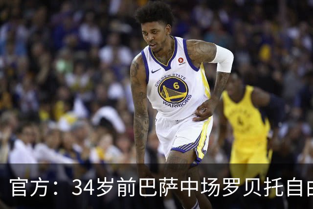 官方：34岁前巴萨中场罗贝托自由身加盟洛杉矶银河，签约2年