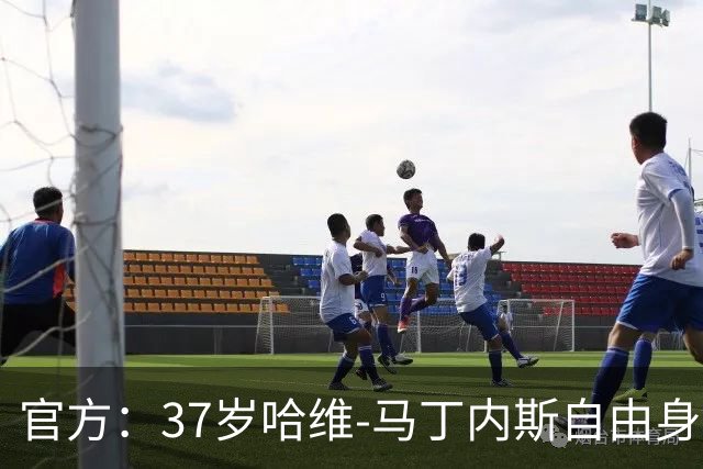 官方：37岁哈维-马丁内斯自由身离开卡塔尔乙级球队阿尔比达