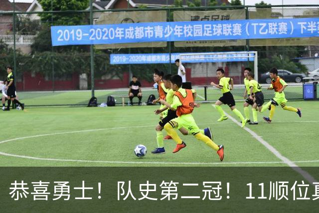 恭喜勇士！队史第二冠！11顺位真的捡到宝了