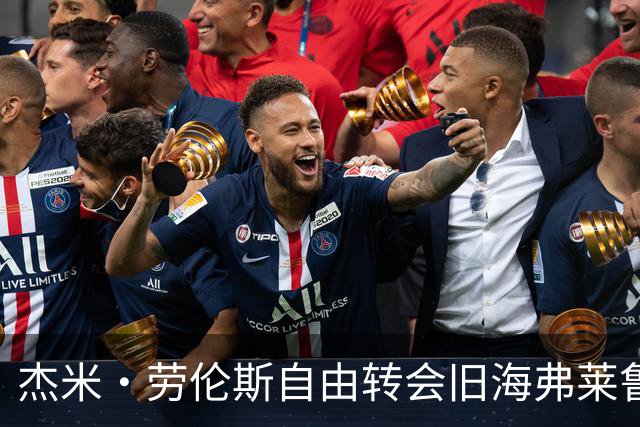 杰米·劳伦斯自由转会旧海弗莱鲁汶，签约至2029年