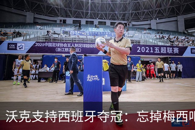 沃克支持西班牙夺冠：忘掉梅西吧，我哥们儿罗德里总是能赢下比赛