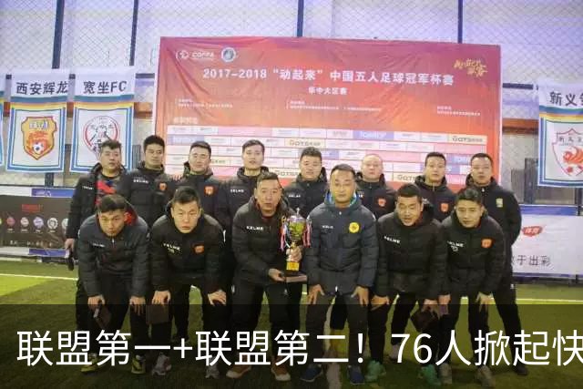 联盟第一+联盟第二！76人掀起快攻风暴冲冠？詹皇加盟改变格局