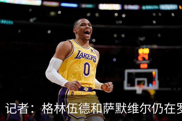 记者：格林伍德和萨默维尔仍在罗马考察范围，派尚等人无重要消息
