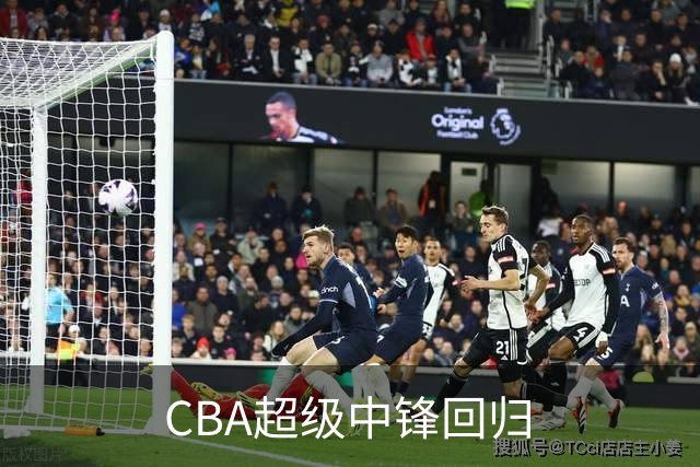 CBA超级中锋回归